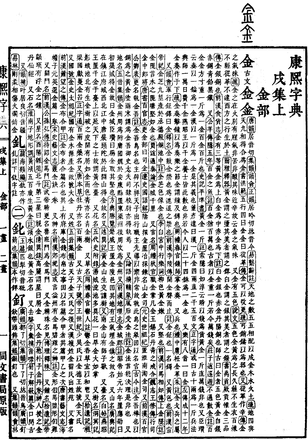 강희자전 원본 보기（제 1295 페이지）