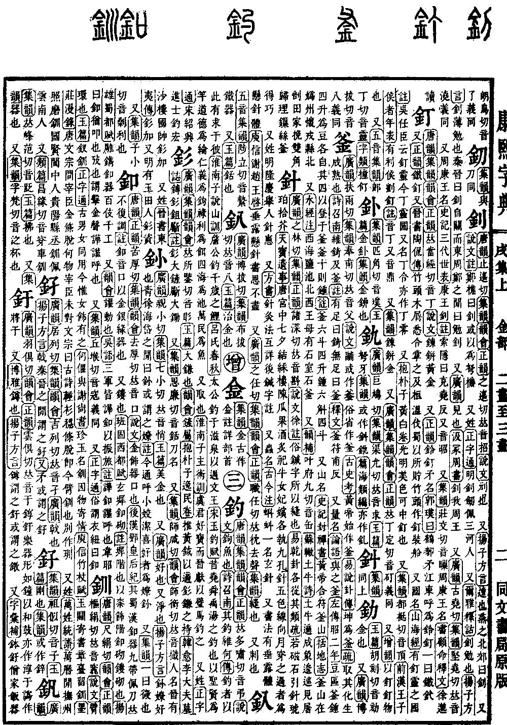 查看康熙字典原图（第 1296 页）