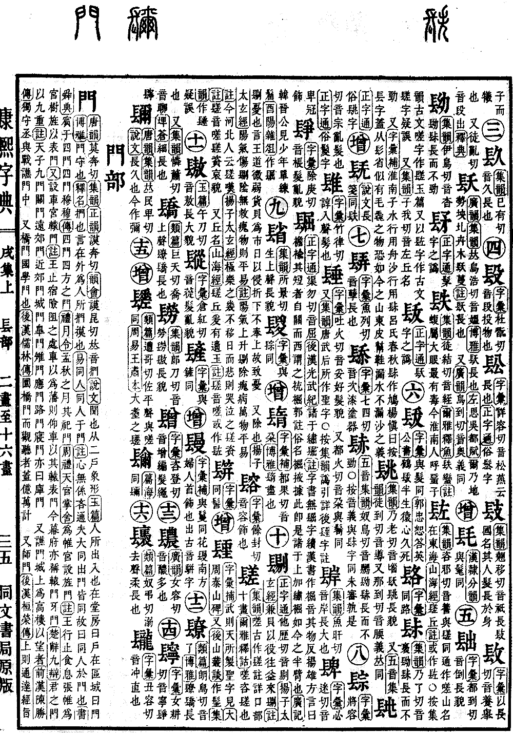 강희자전 원본 보기（제 1329 페이지）