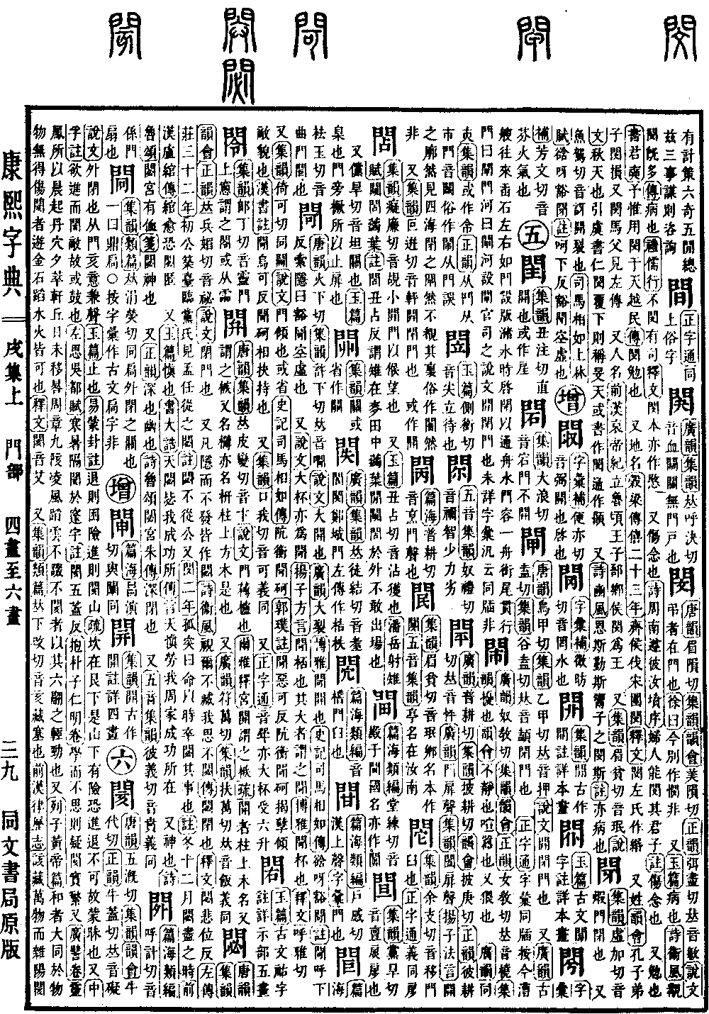 查看康熙字典原图（第 1333 页）