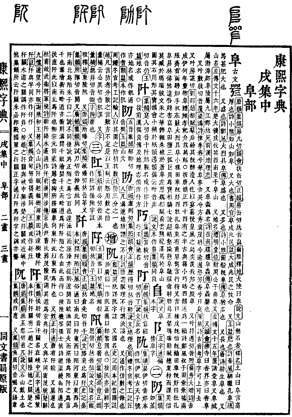 查看康熙字典原图（第 1345 页）
