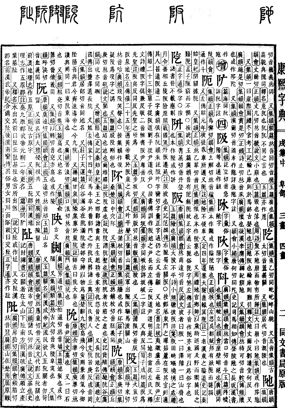 康熙字典の原典を見る（第 1346 ページ）