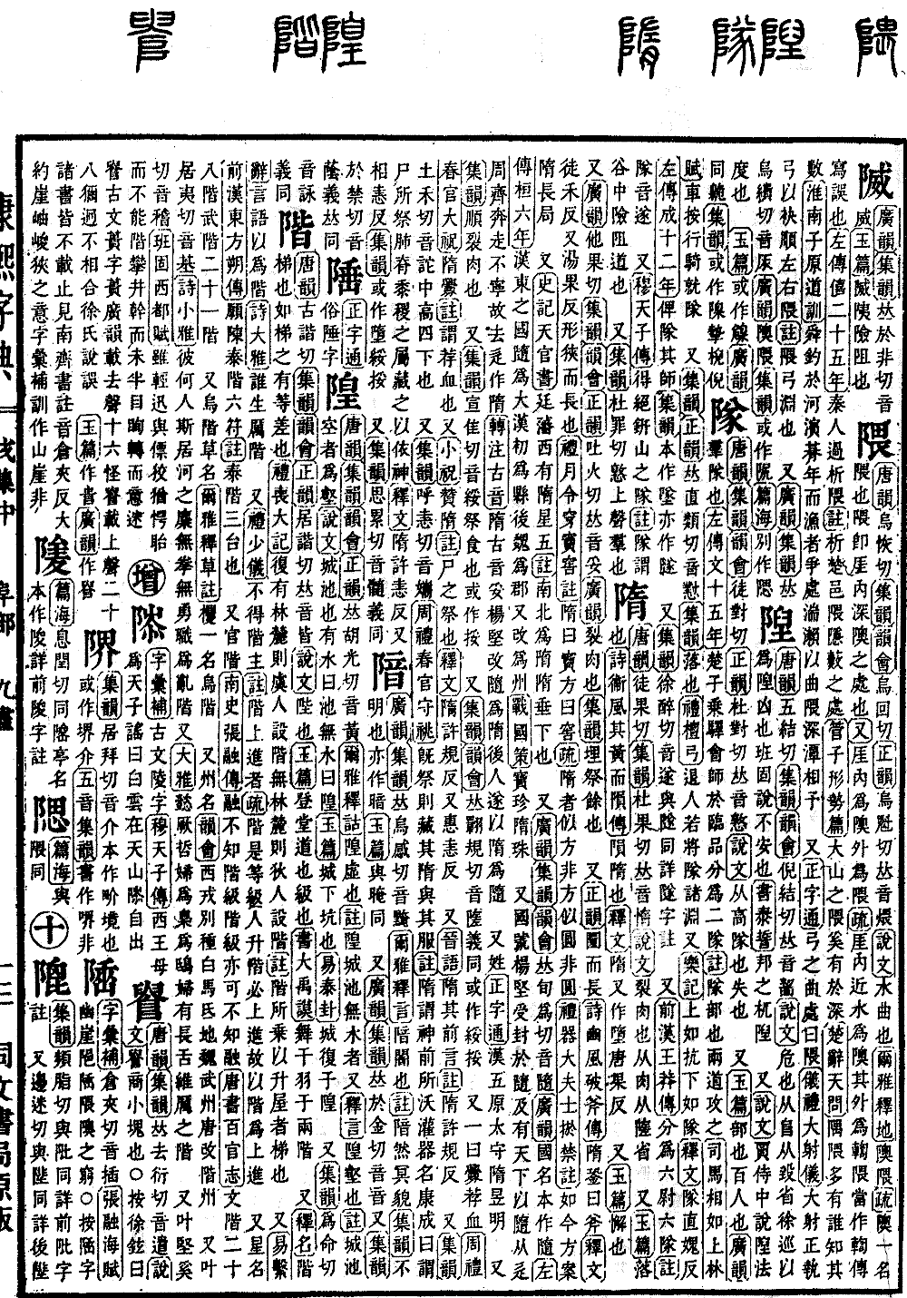 康熙字典の原典を見る（第 1357 ページ）