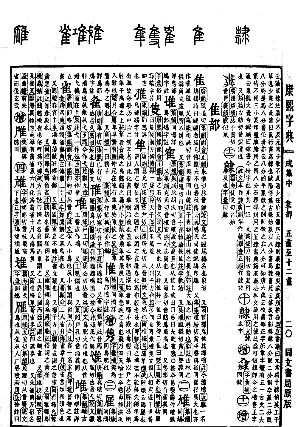 查看康熙字典原图（第 1364 页）