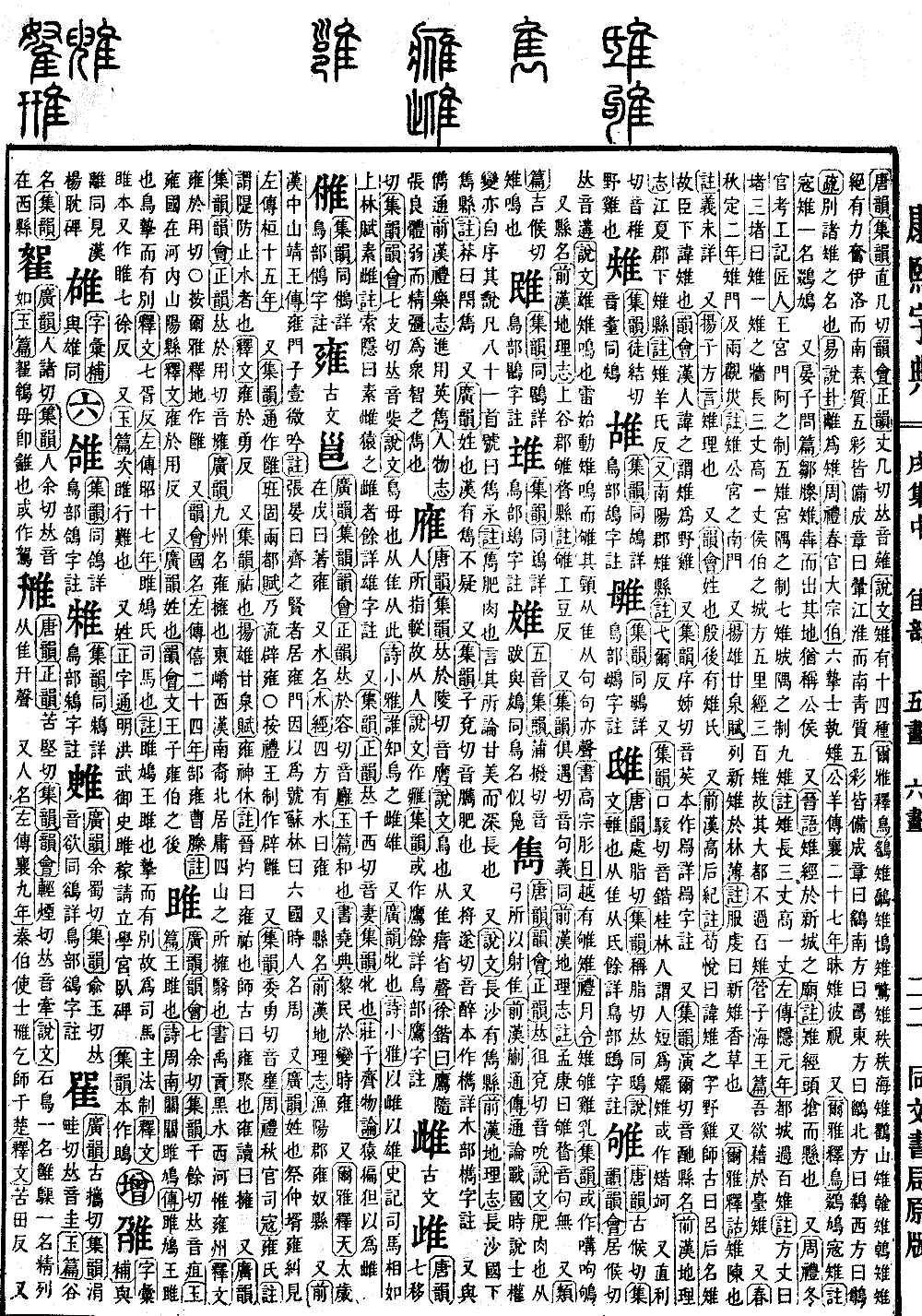 查看康熙字典原图（第 1366 页）