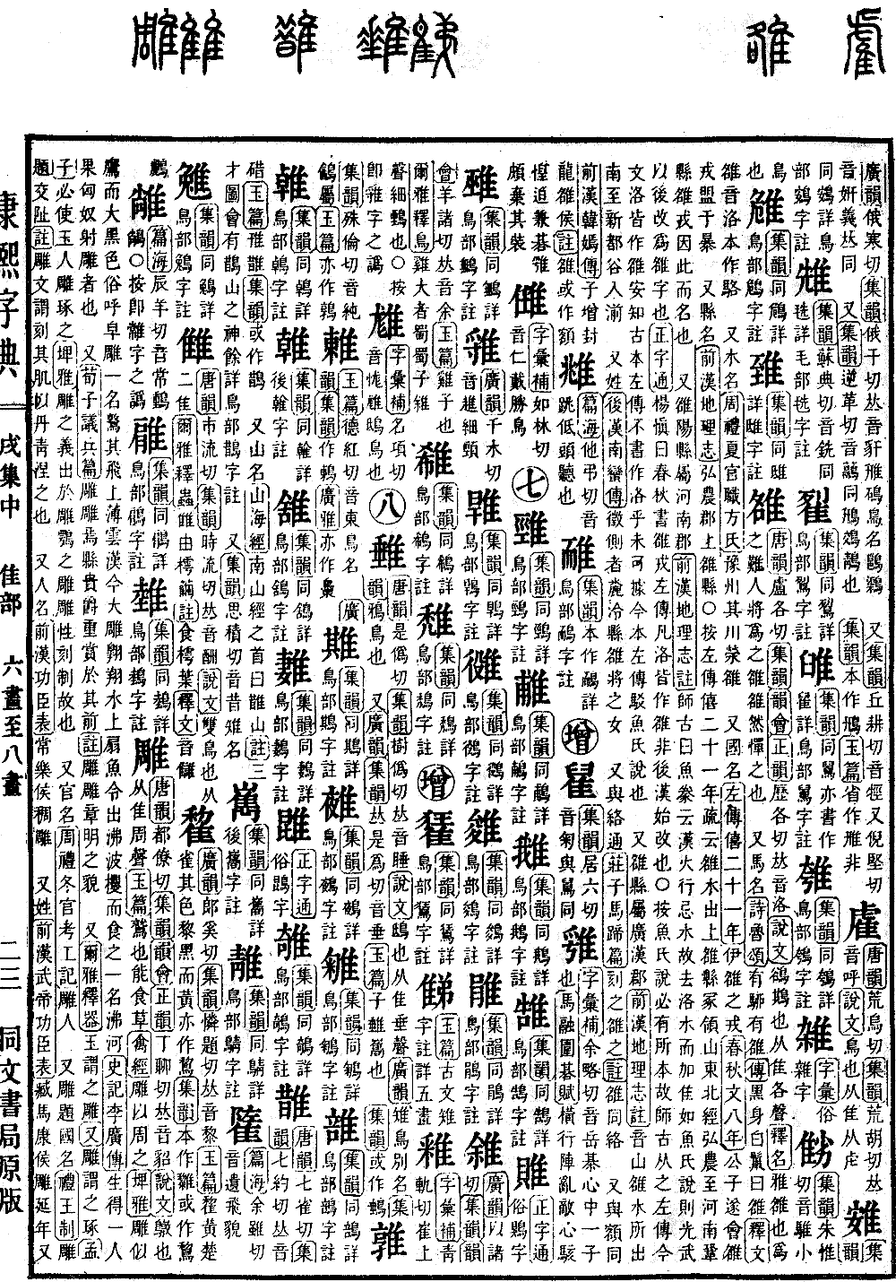 查看康熙字典原图（第 1367 页）