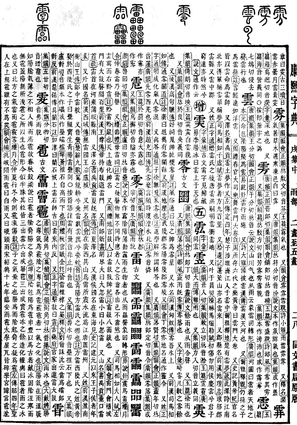 查看康熙字典原图（第 1372 页）