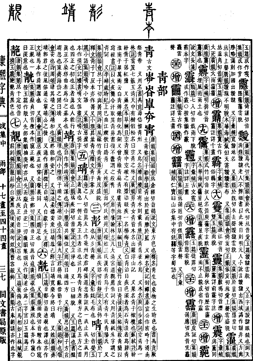 查看康熙字典原图（第 1381 页）