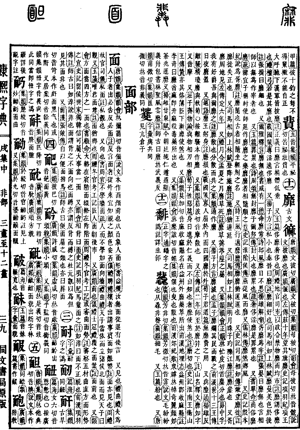 查看康熙字典原图（第 1383 页）