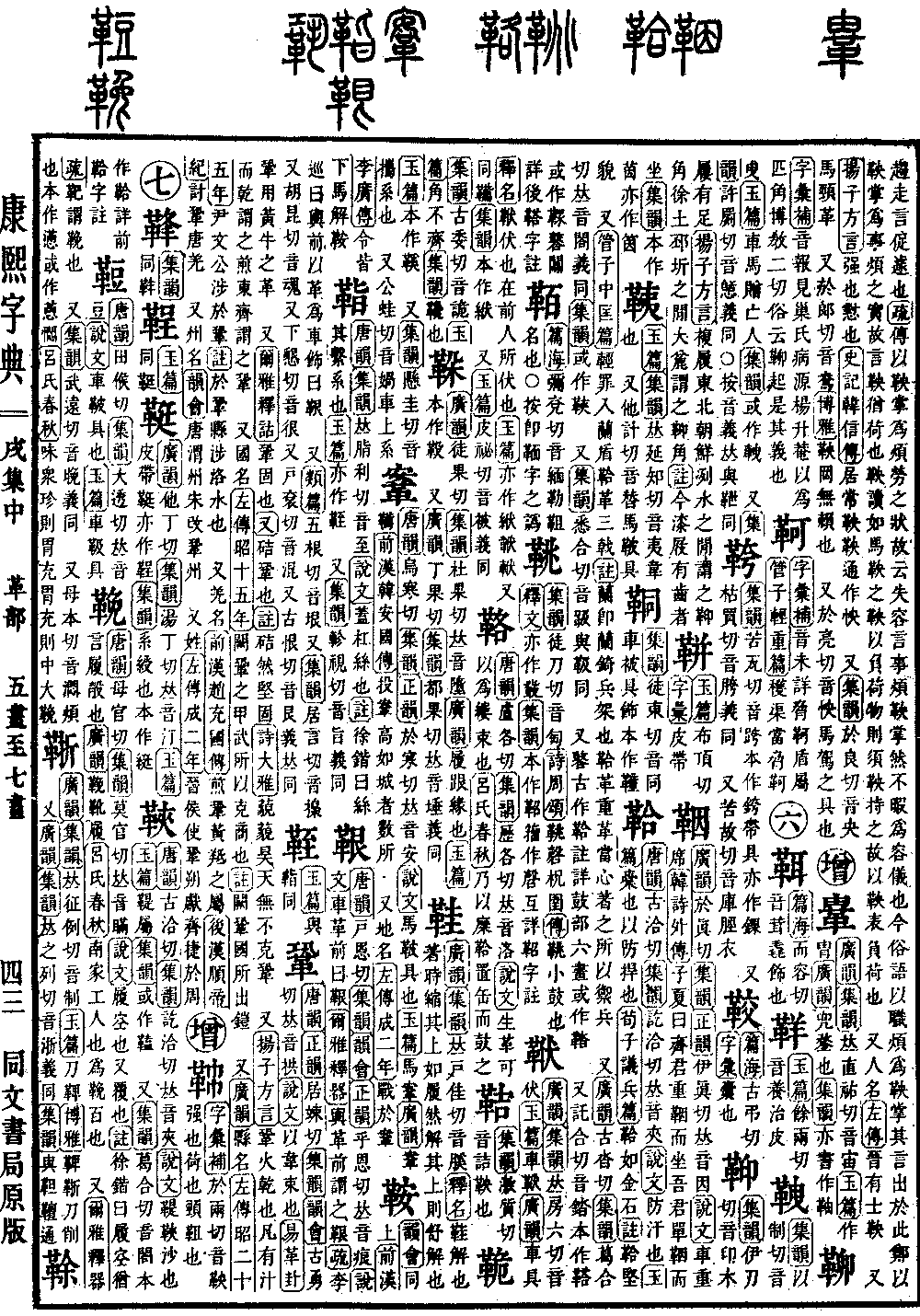 康熙字典の原典を見る（第 1387 ページ）