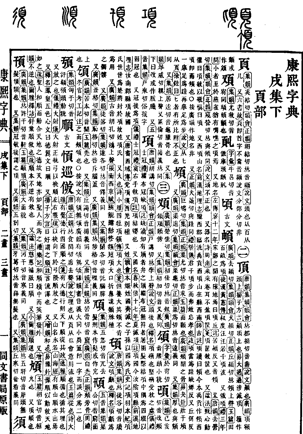 查看康熙字典原图（第 1399 页）