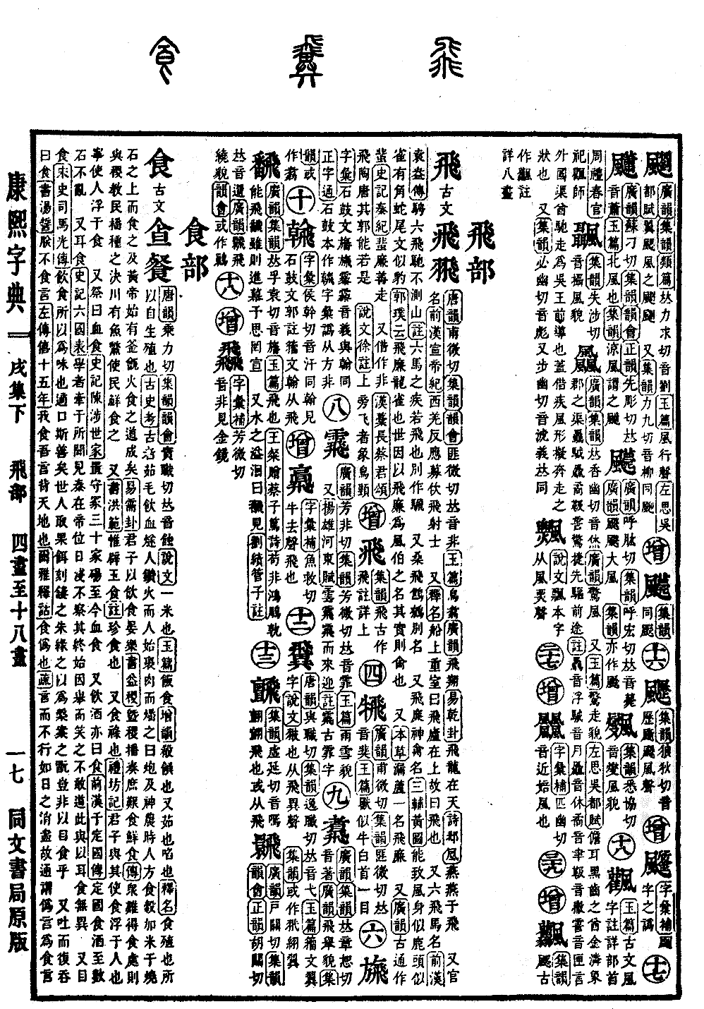 查看康熙字典原图（第 1415 页）