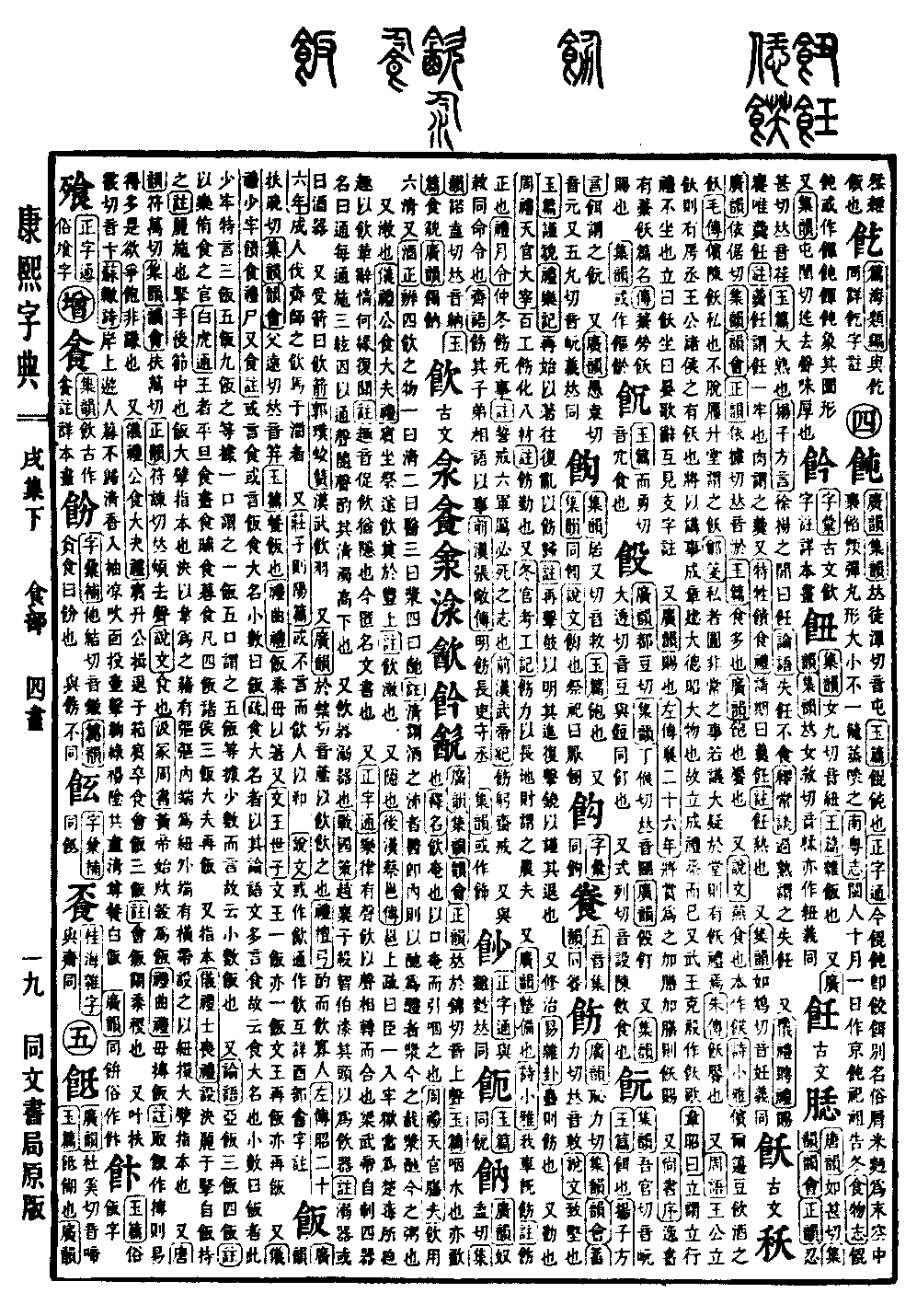 康熙字典の原典を見る（第 1417 ページ）