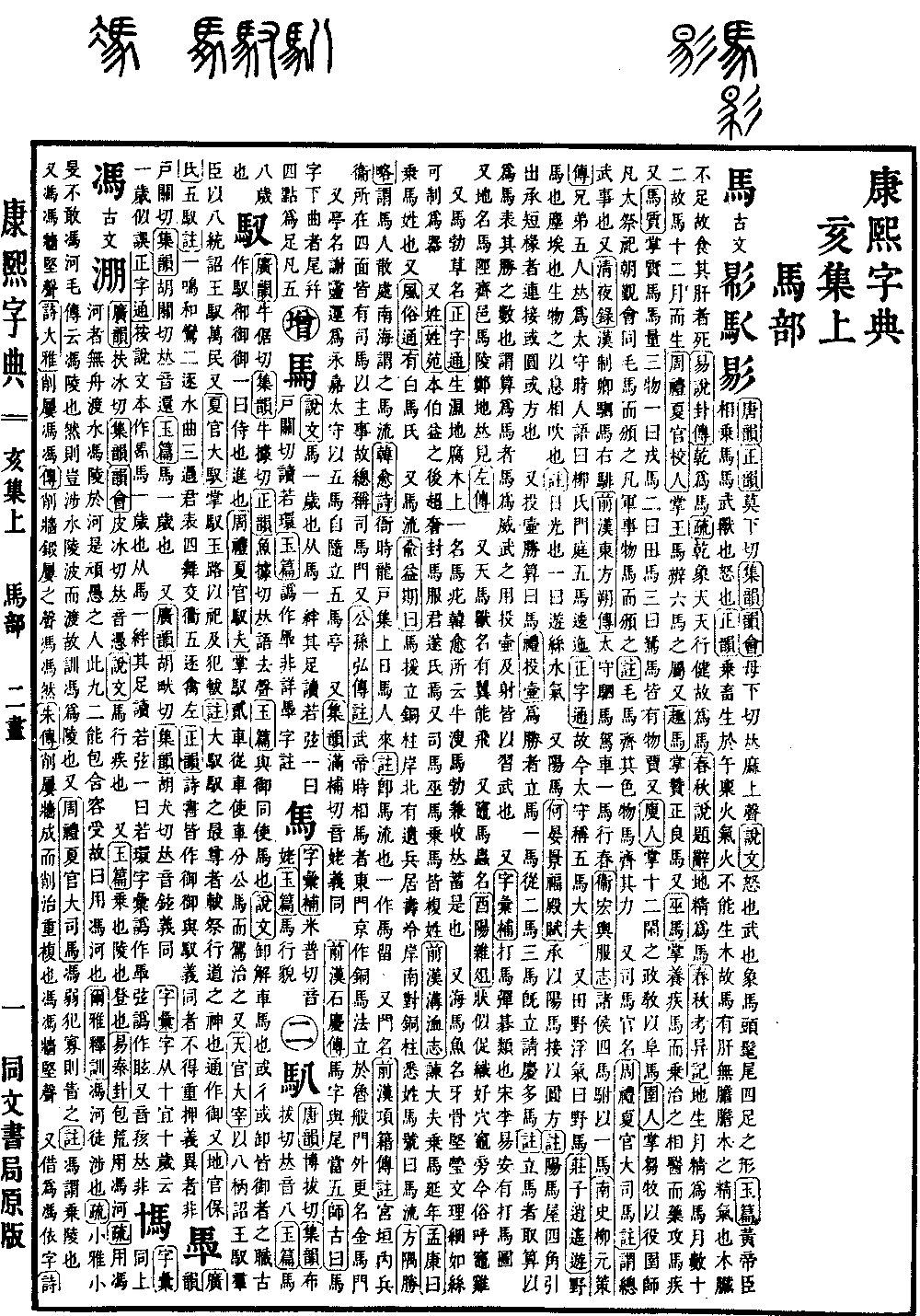 查看康熙字典原图（第 1433 页）