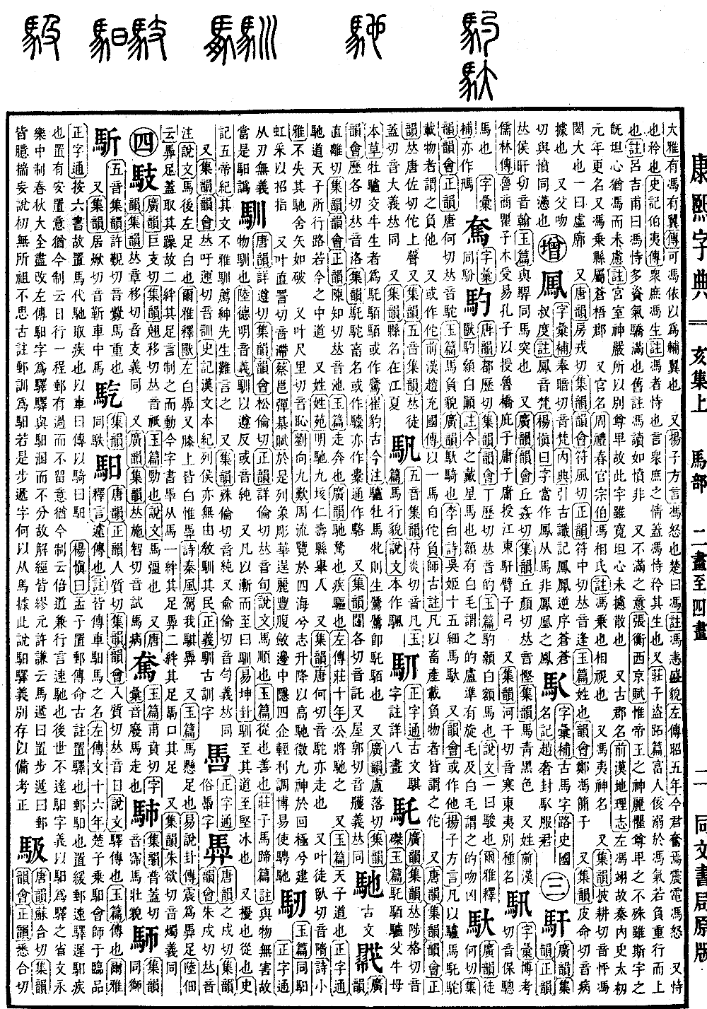 查看康熙字典原图（第 1434 页）