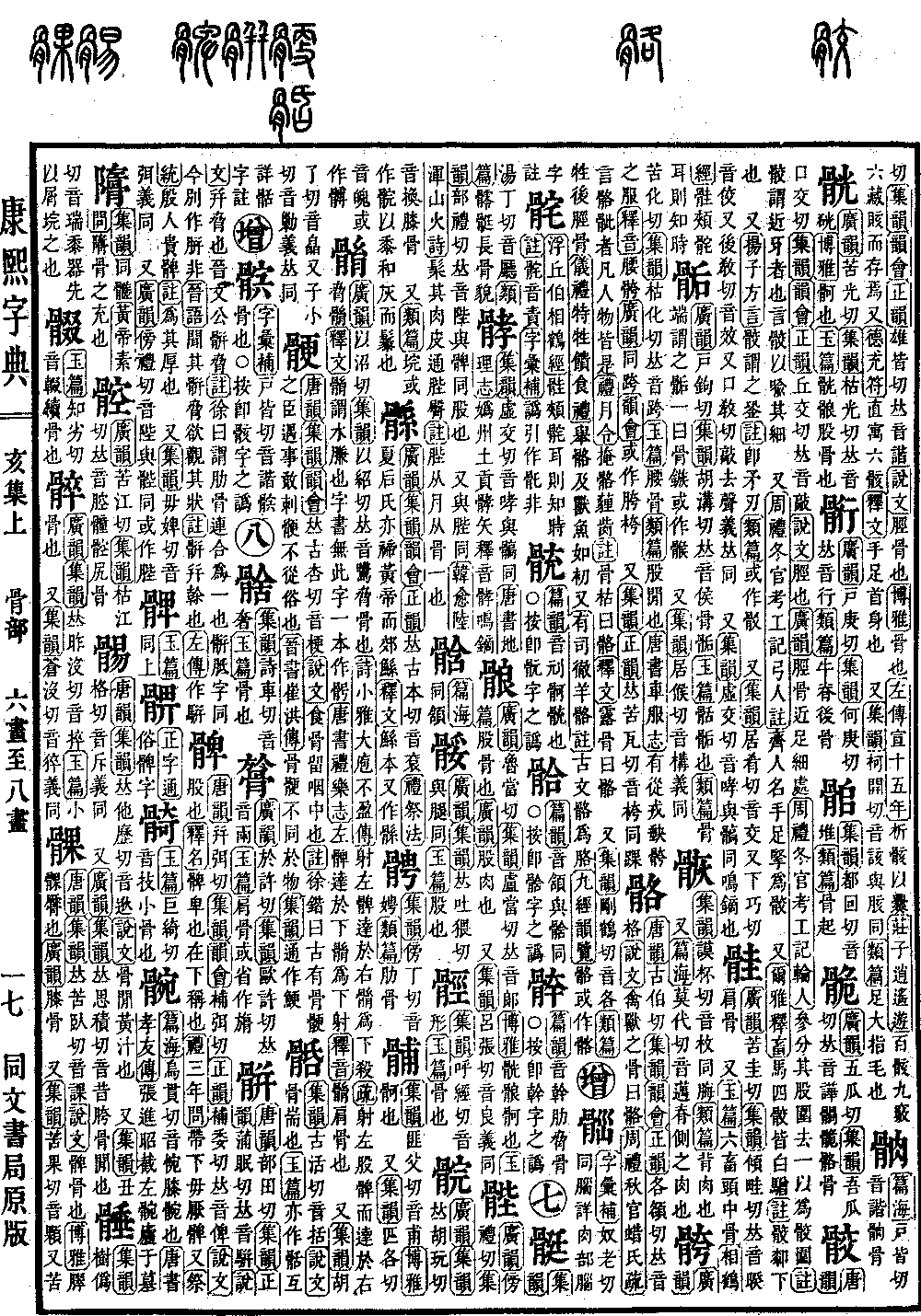 查看康熙字典原图（第 1449 页）
