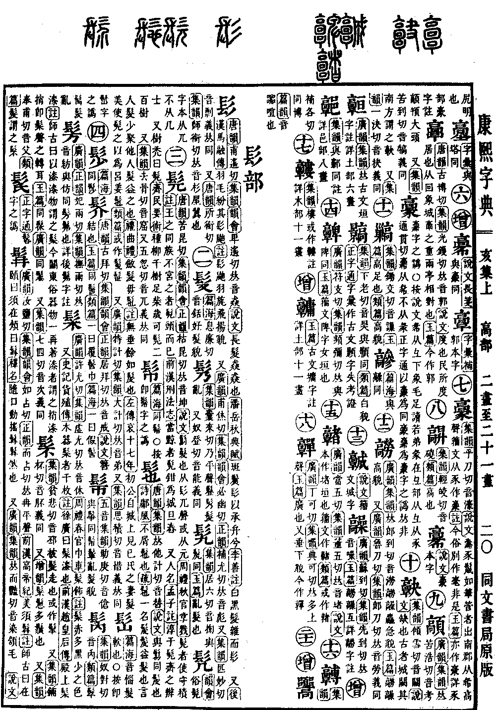 查看康熙字典原图（第 1452 页）