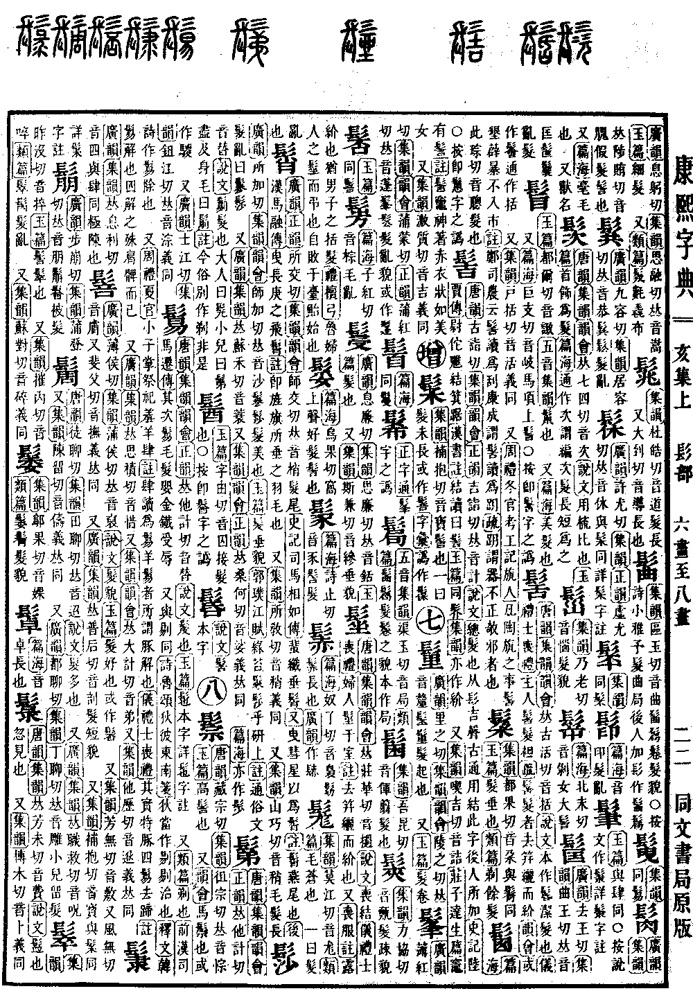 康熙字典の原典を見る（第 1454 ページ）