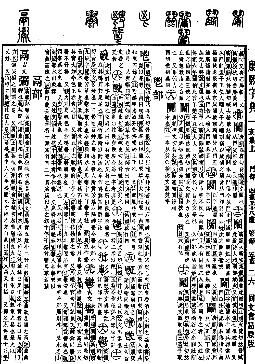 查看康熙字典原图（第 1458 页）