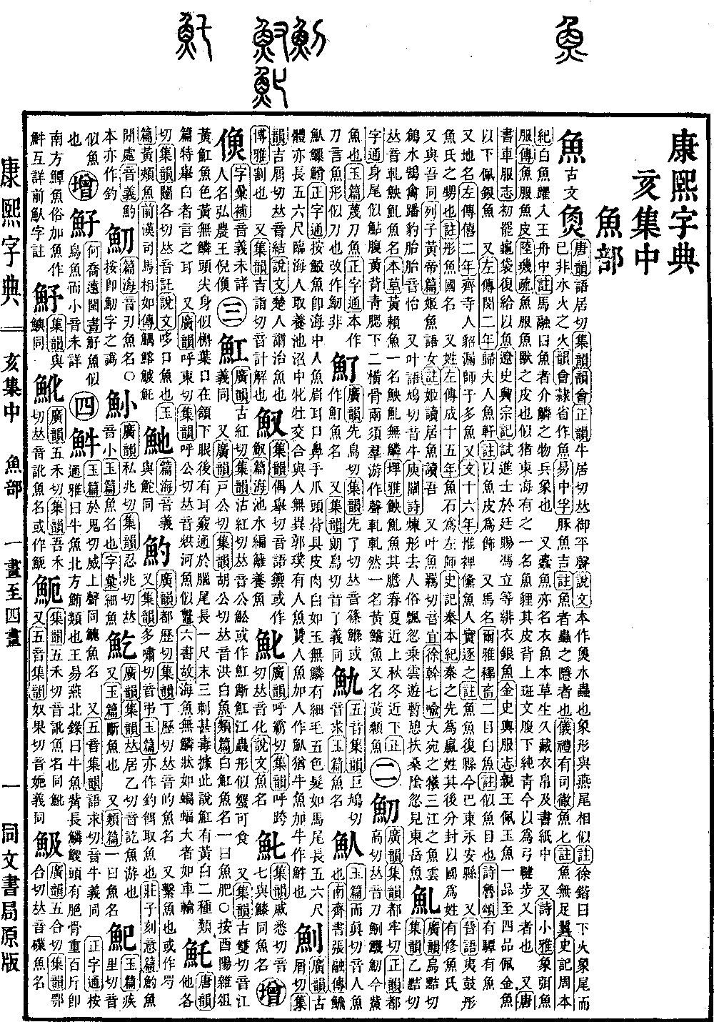 查看康熙字典原图（第 1465 页）