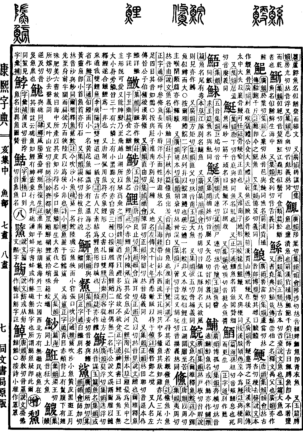 康熙字典の原典を見る（第 1471 ページ）