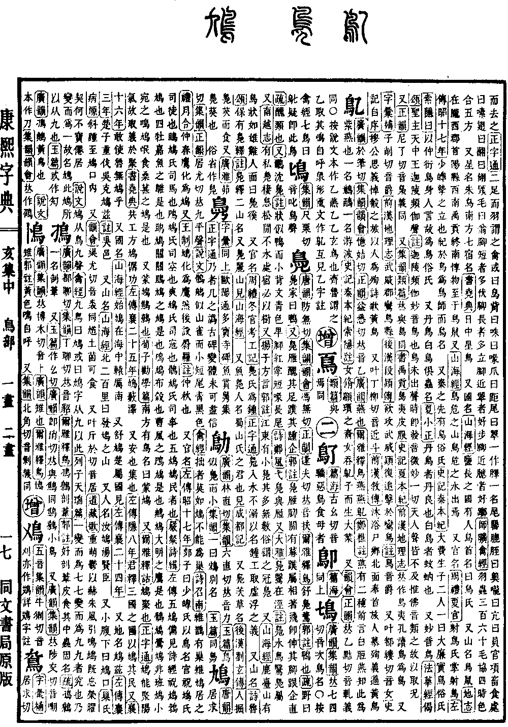 康熙字典の原典を見る（第 1481 ページ）