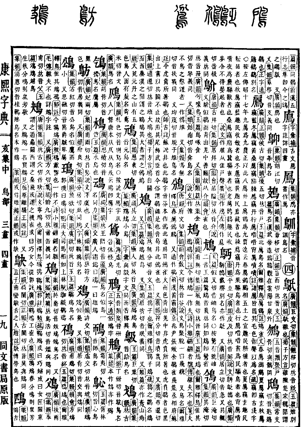 康熙字典の原典を見る（第 1483 ページ）