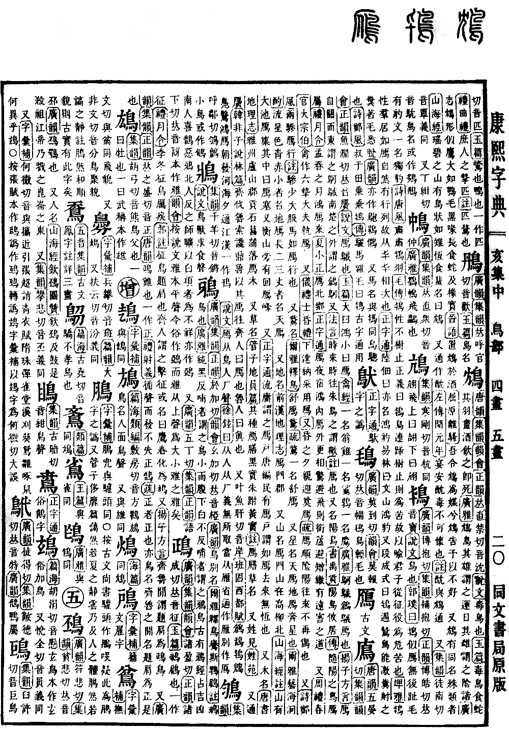 康熙字典の原典を見る（第 1484 ページ）
