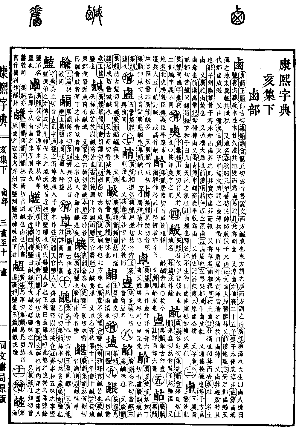 康熙字典の原典を見る（第 1507 ページ）