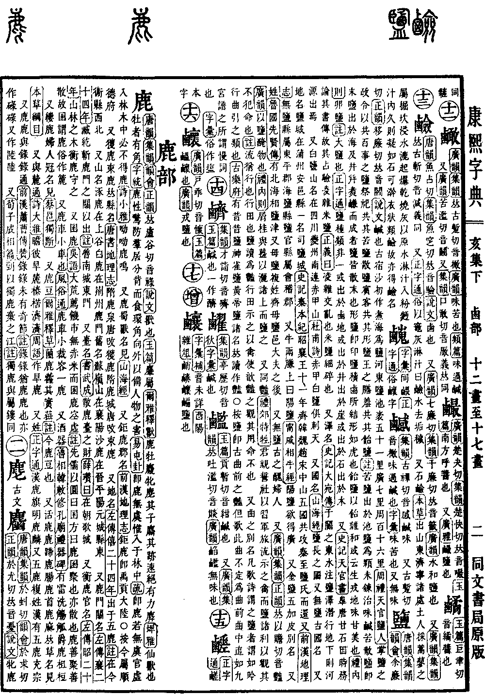 查看康熙字典原图（第 1508 页）