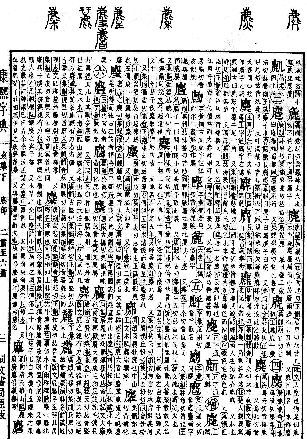 康熙字典の原典を見る（第 1509 ページ）