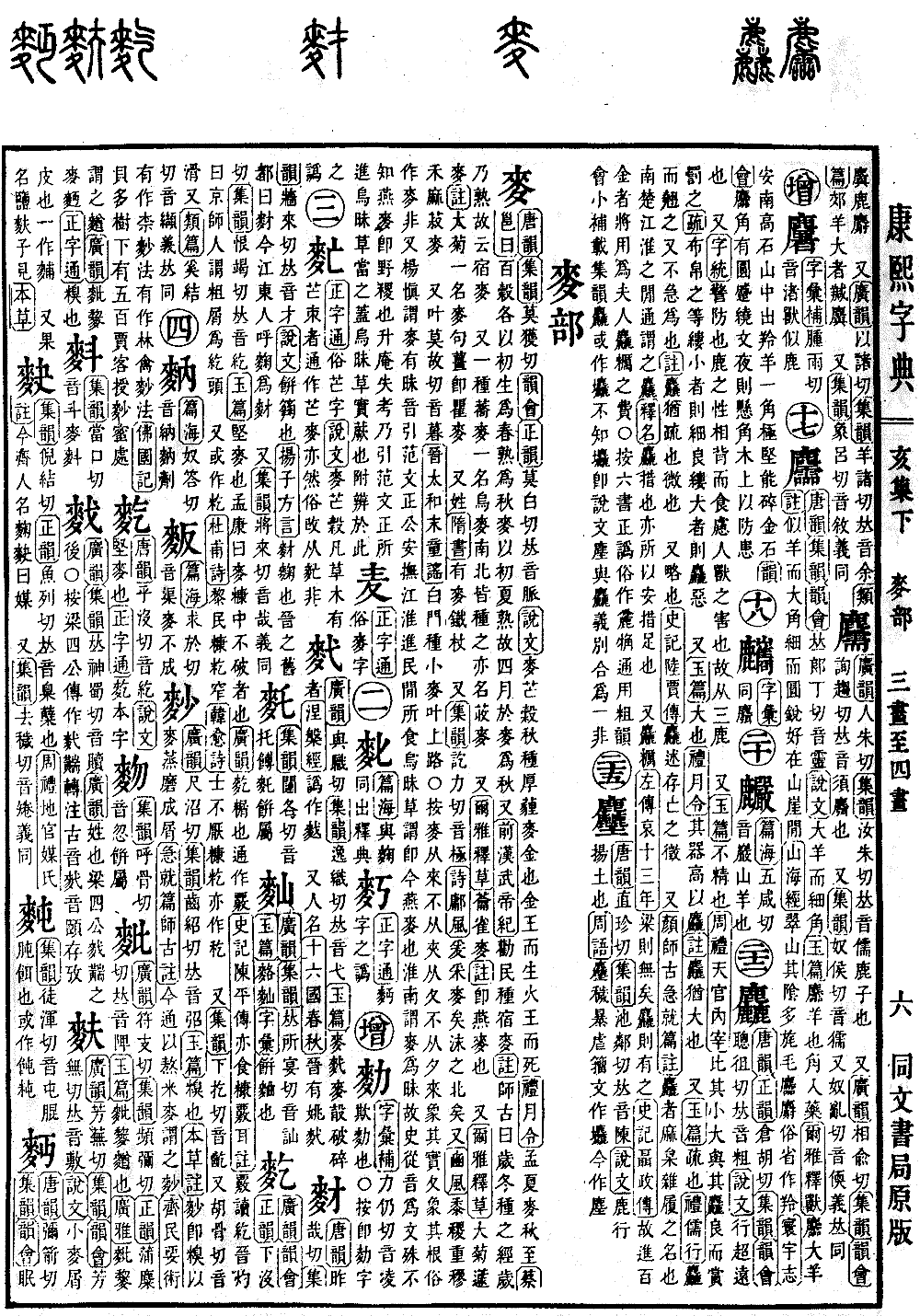 查看康熙字典原圖（第 1512 頁）