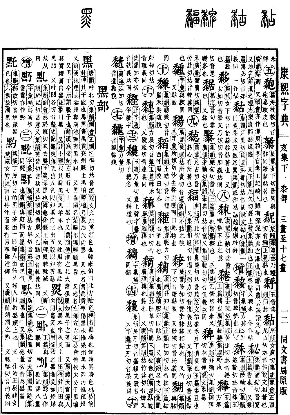 查看康熙字典原图（第 1518 页）