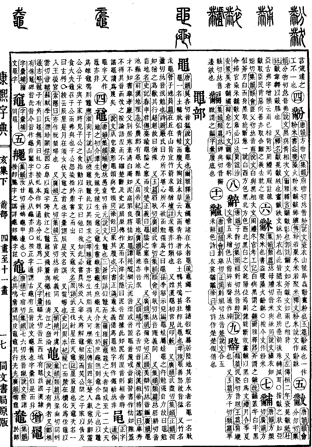 查看康熙字典原图（第 1523 页）