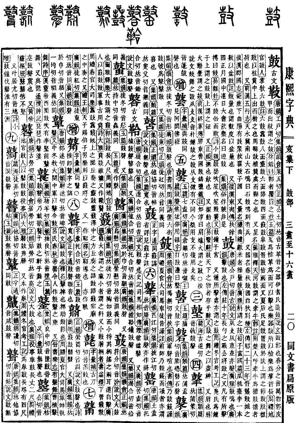 康熙字典の原典を見る（第 1526 ページ）