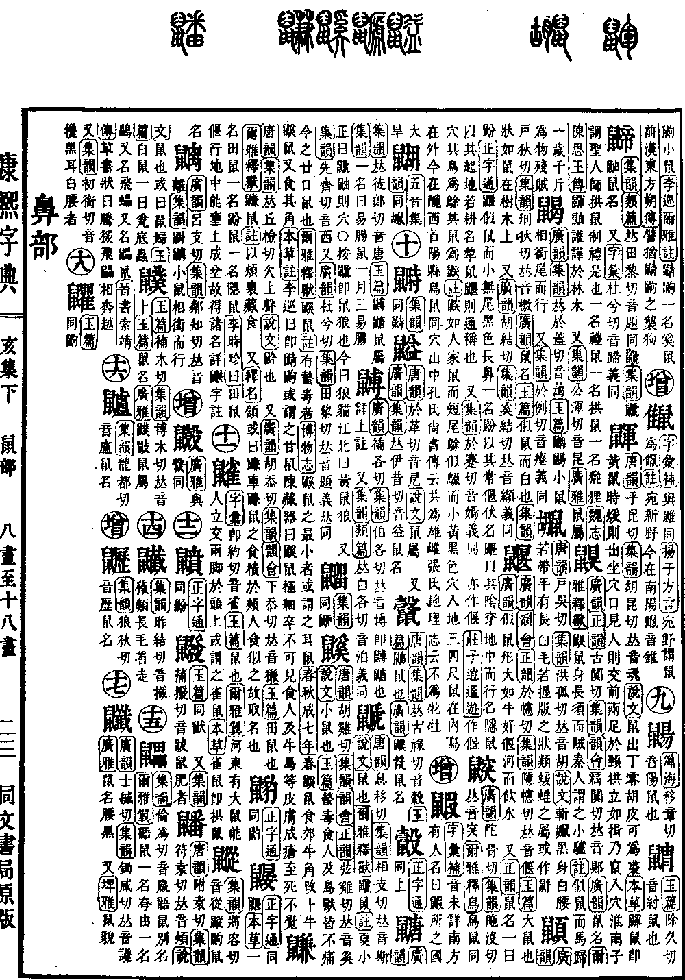 查看康熙字典原圖（第 1529 頁）