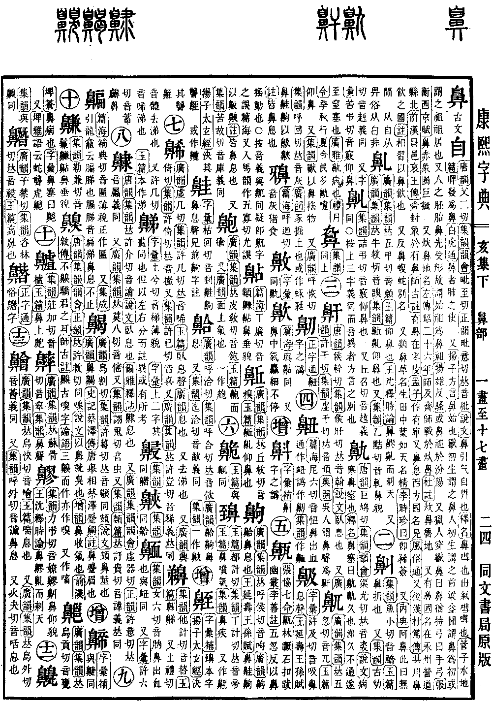 康熙字典の原典を見る（第 1530 ページ）