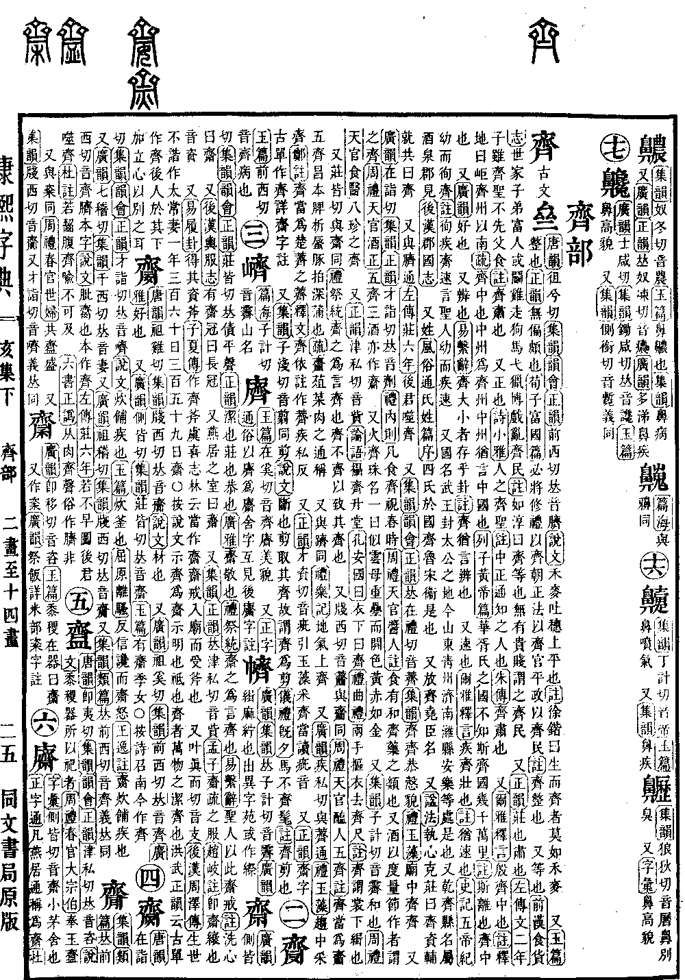 查看康熙字典原图（第 1531 页）