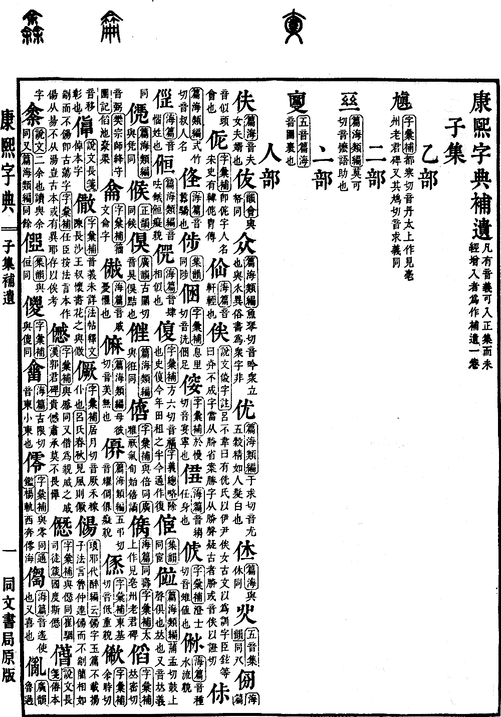 查看康熙字典原图（第 1545 页）