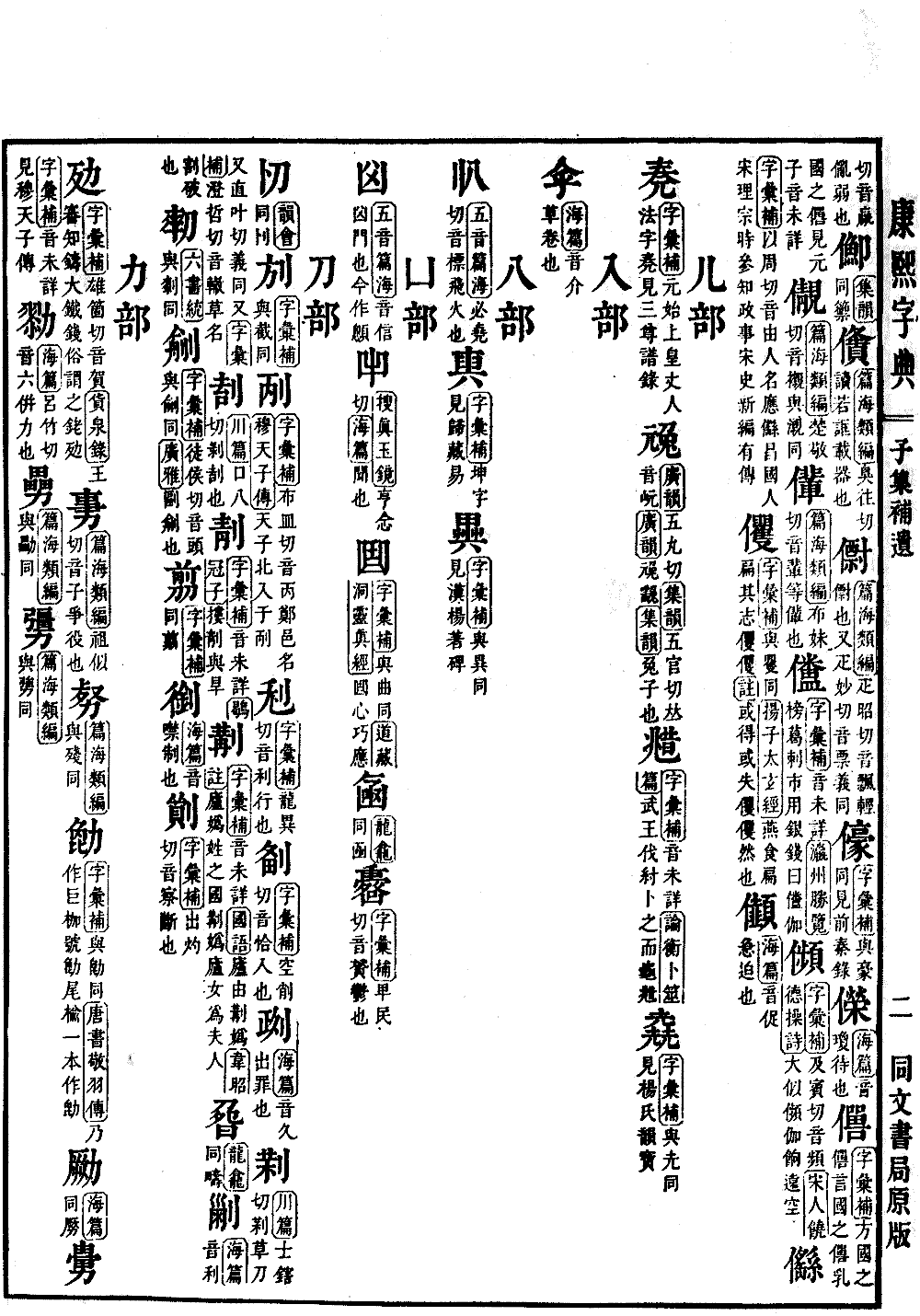查看康熙字典原图（第 1546 页）