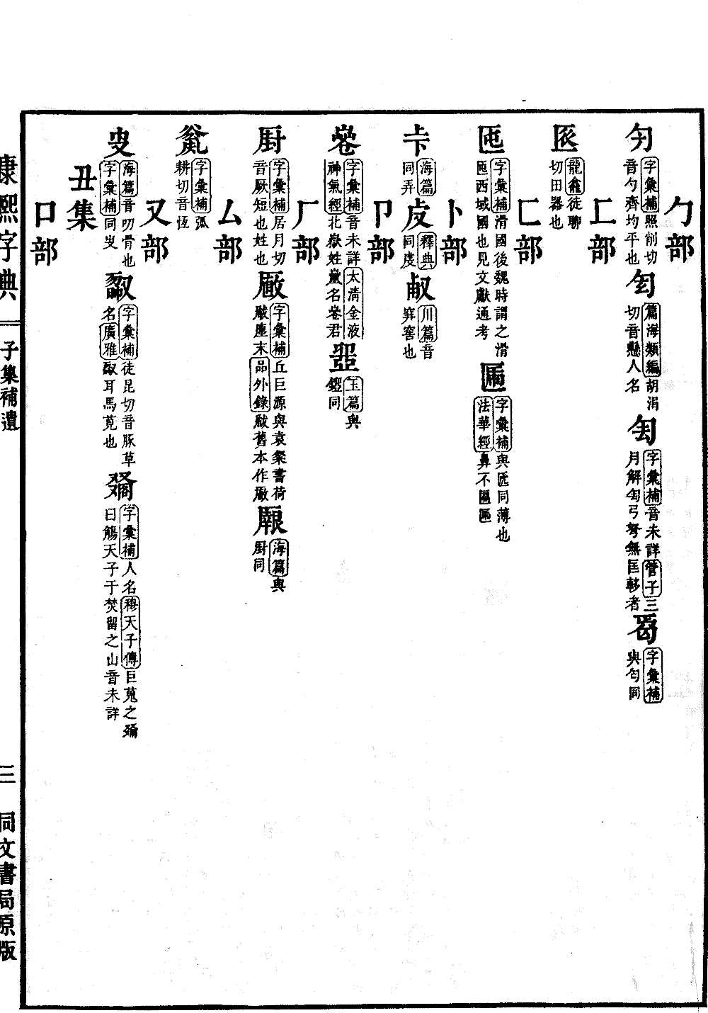 查看康熙字典原图（第 1547 页）