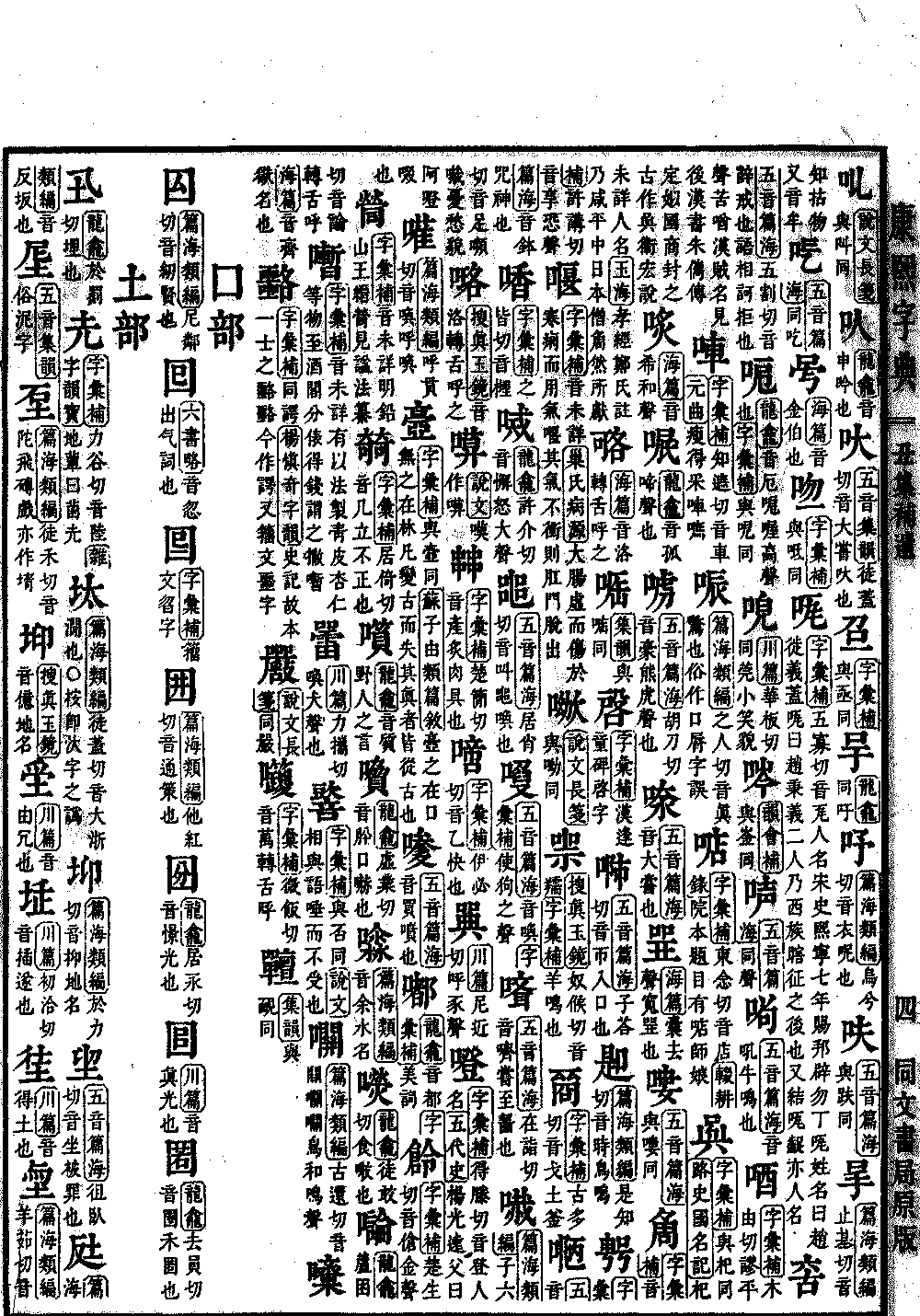 查看康熙字典原图（第 1548 页）