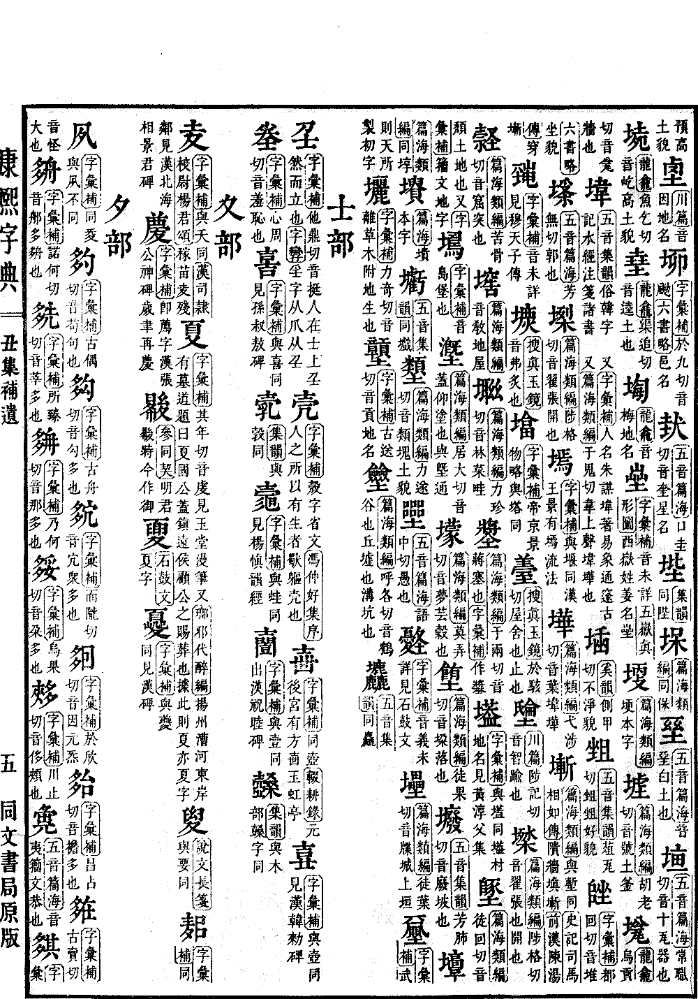 查看康熙字典原图（第 1549 页）