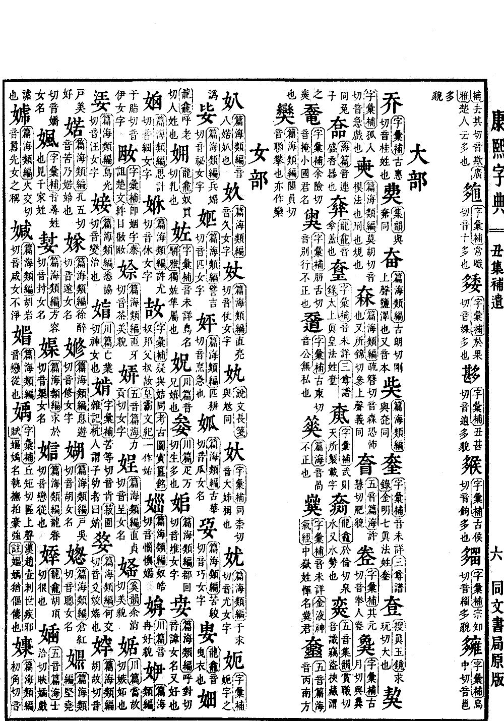 查看康熙字典原图（第 1550 页）
