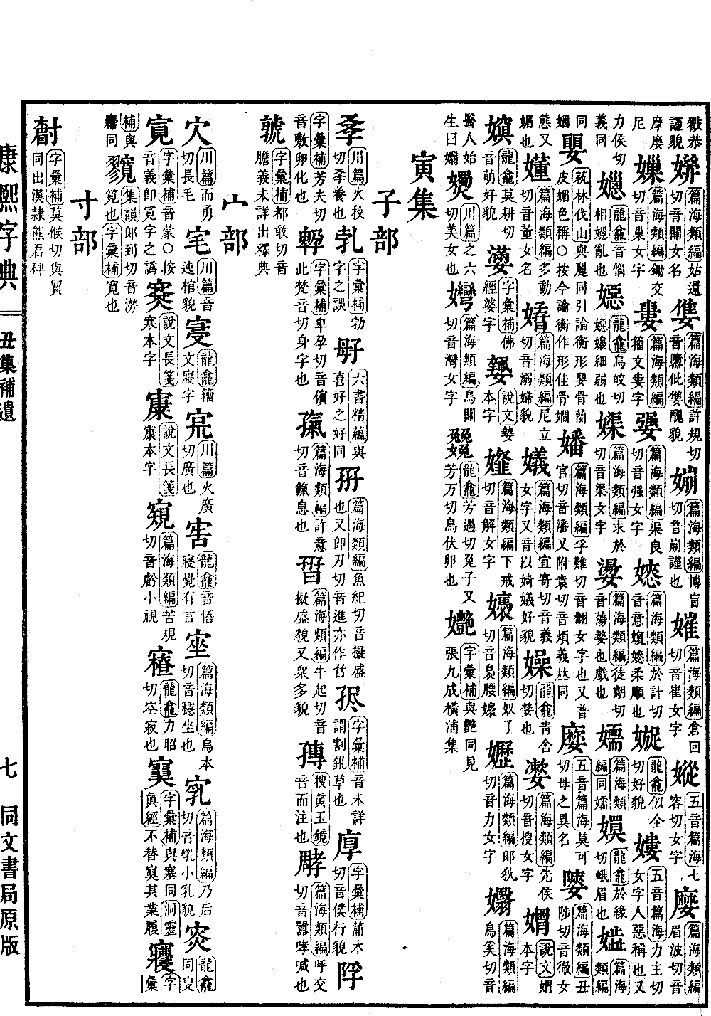 查看康熙字典原图（第 1551 页）