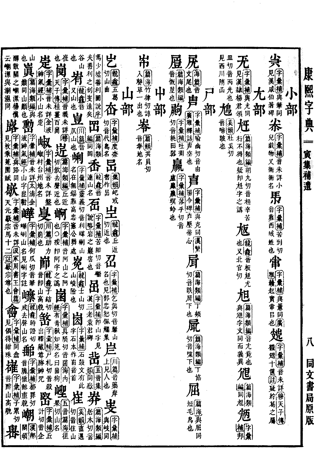 康熙字典の原典を見る（第 1552 ページ）