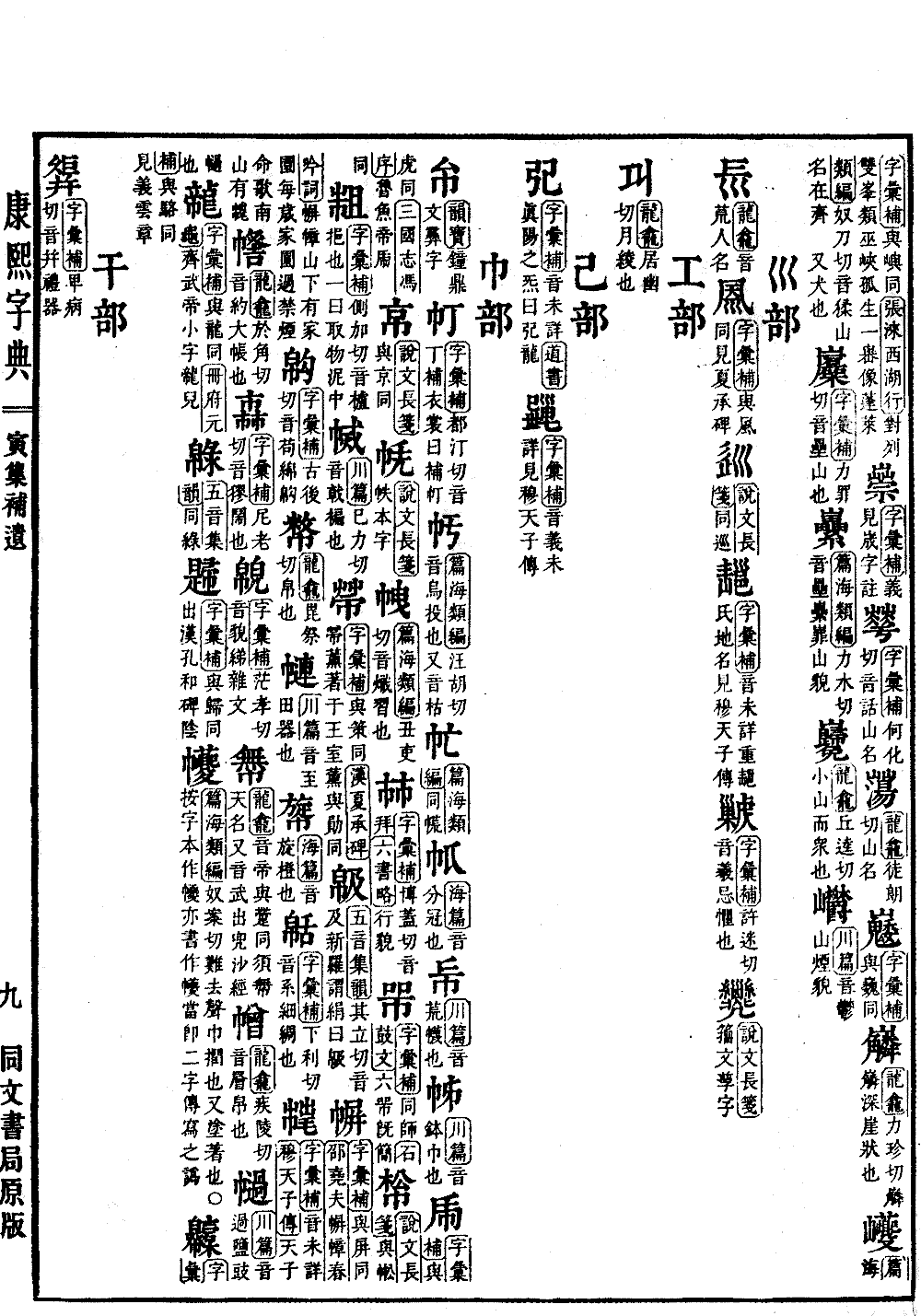 查看康熙字典原图（第 1553 页）