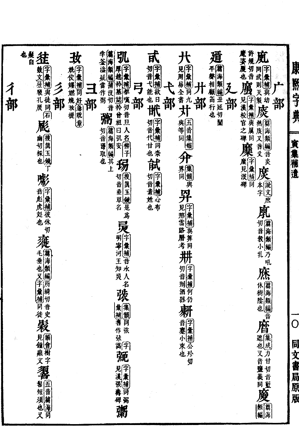 查看康熙字典原图（第 1554 页）