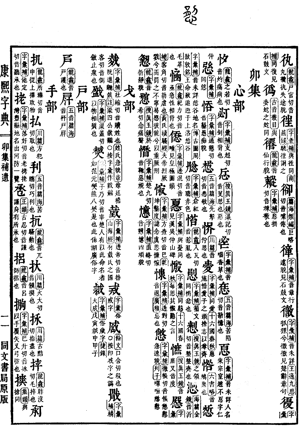 查看康熙字典原图（第 1555 页）