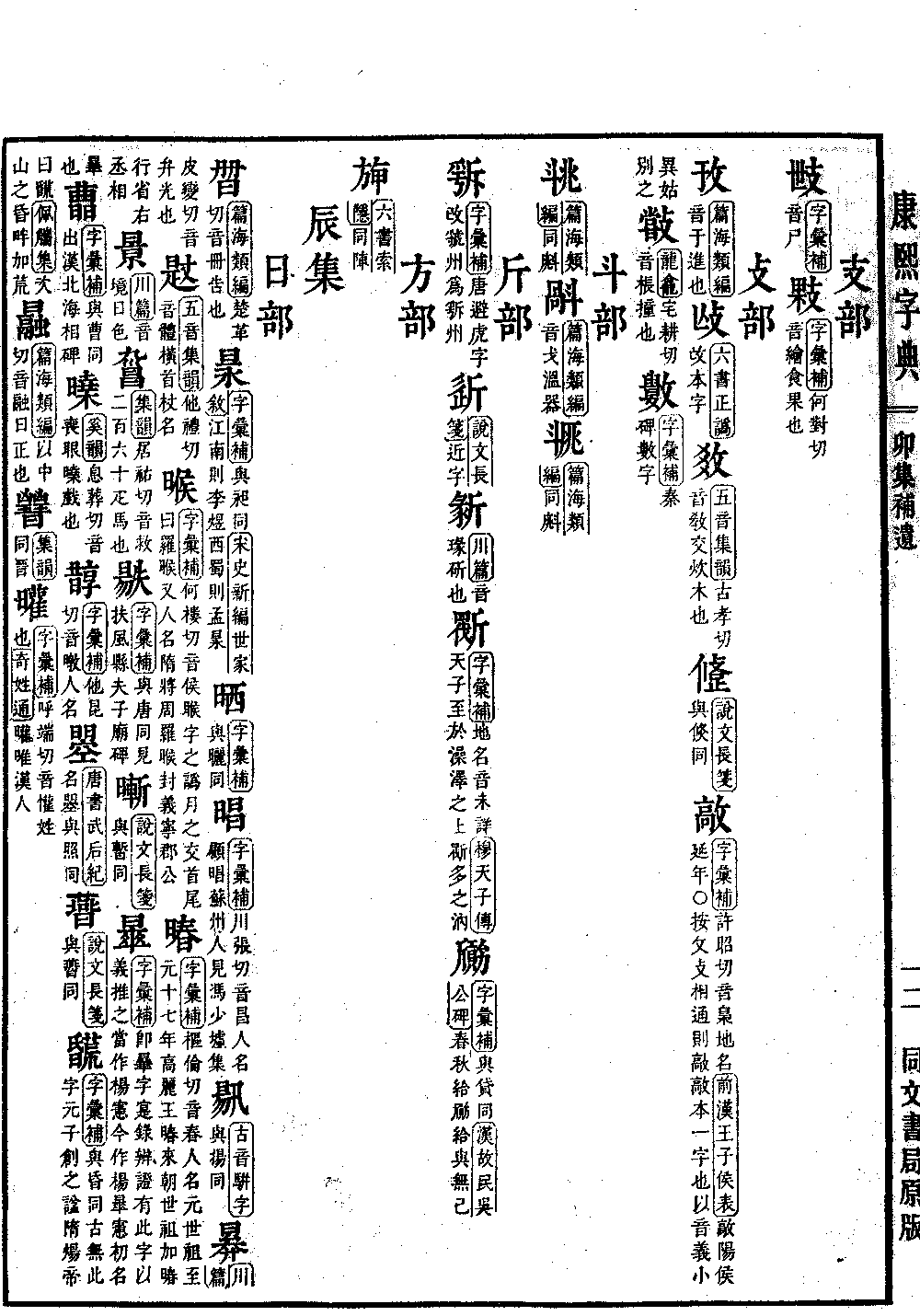 查看康熙字典原图（第 1556 页）
